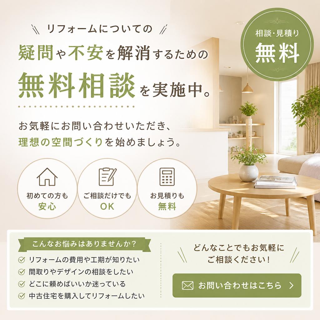 7. お問い合わせ・無料相談のすすめ